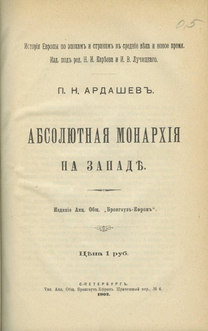 Абсолютная монархия на Западе: Италия, Испания и Франция в эпоху Нового времени