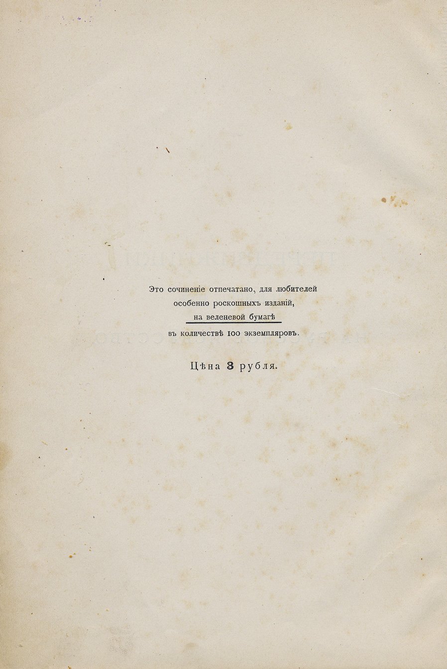 А. Новицкий. Передвижники и их влияние на русское искусство (1872–1897)