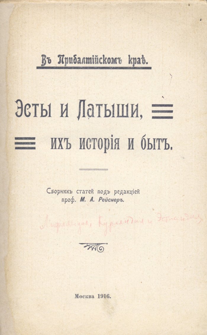 Прибалтийский край: эсты и латыши — история, быт и этнографические особенности