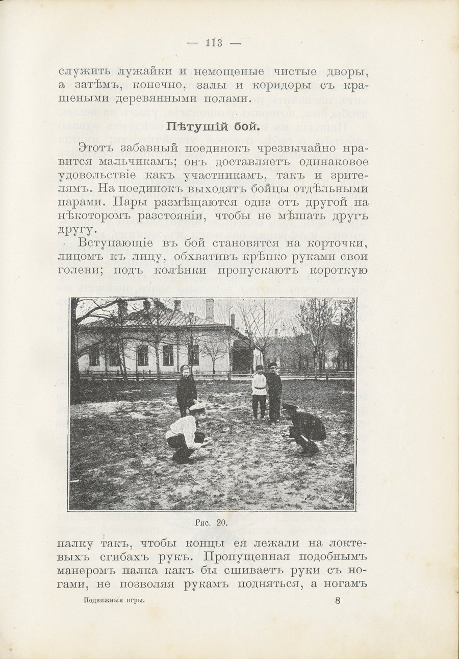 Бокин П. Н. Подвижные игры: руководство для родителей, воспитателей и учащихся