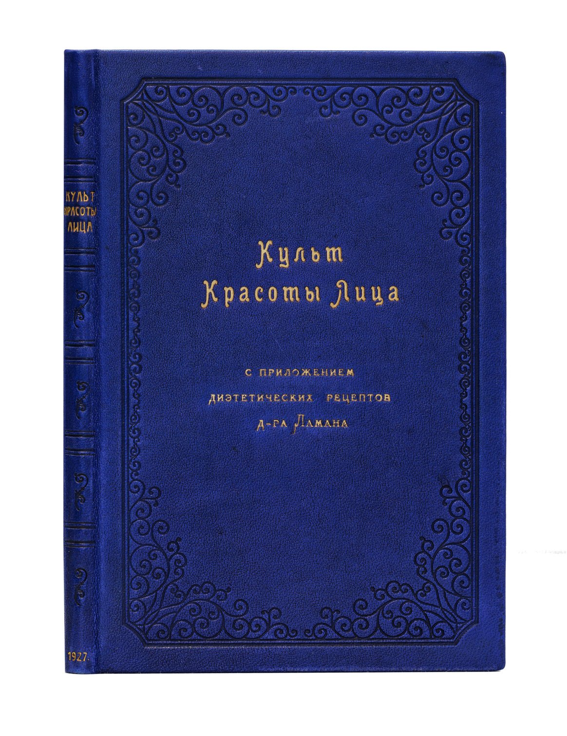 Культ красоты лица: основы ухода, ежедневный грим и диэтические рецепты (2-е издание)