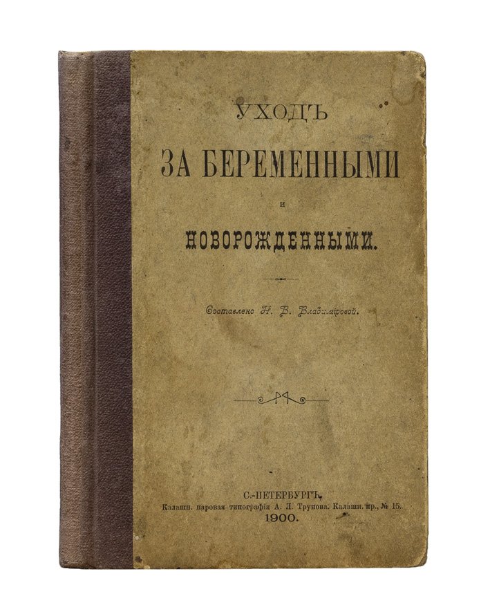 Уход за беременными и новорожденными: гигиенические требования, питание, подготовка к родам и правила вскармливания