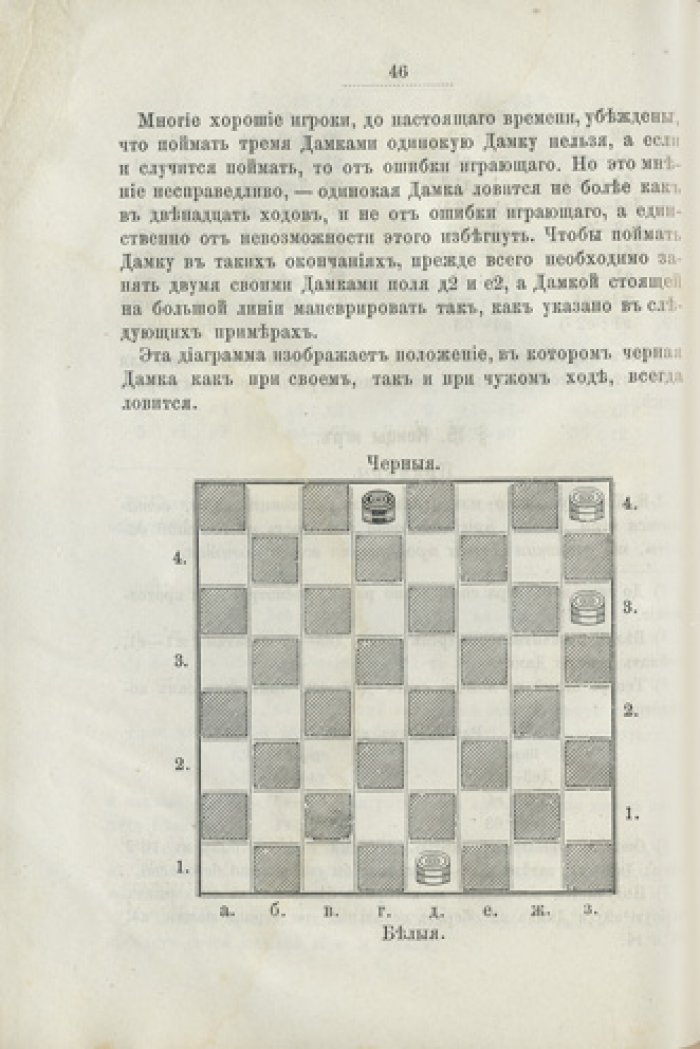 Руководство к изучению шашечной игры: правила, партии, примеры и задачи (с 89 диаграммами)