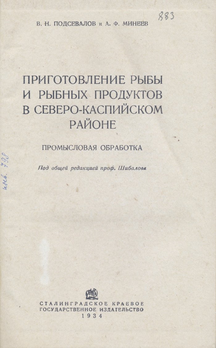 Приготовление рыбы и рыбных продуктов в Северо-Каспийском районе. Промысловая обработка