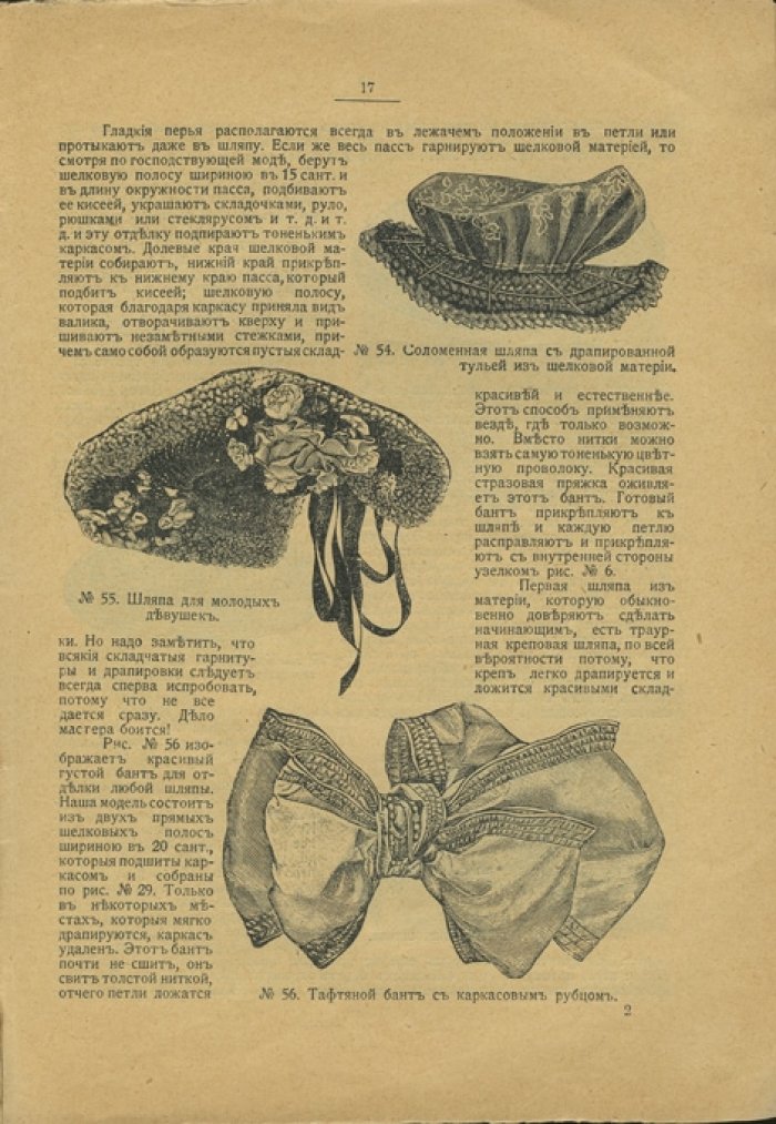 Курс изготовления шляп (1904): искусство модистки, выкройки, отделка и фасоны головных уборов