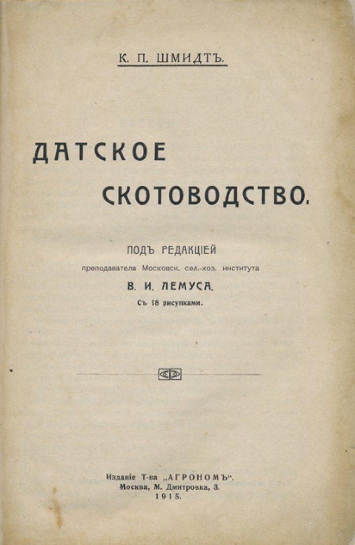Датское скотоводство: кормление, содержание и разведение (практическое руководство)