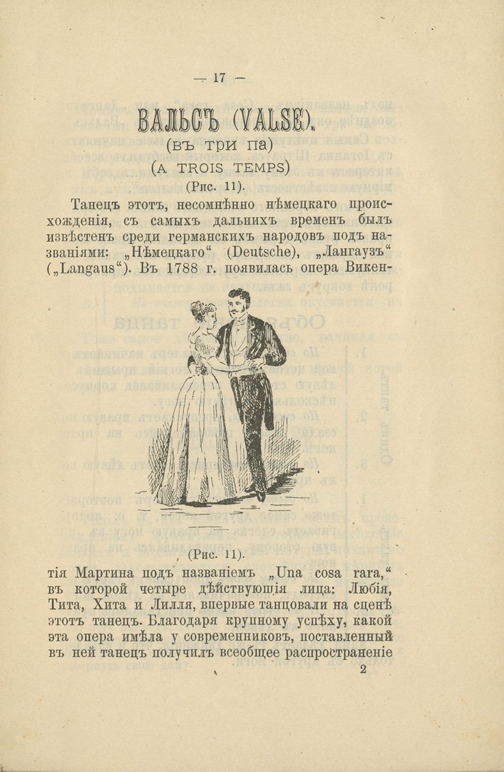 Гавликовский. Руководство для изучения танцев: бальные танцы, указатель фигур для котильона и мазурки