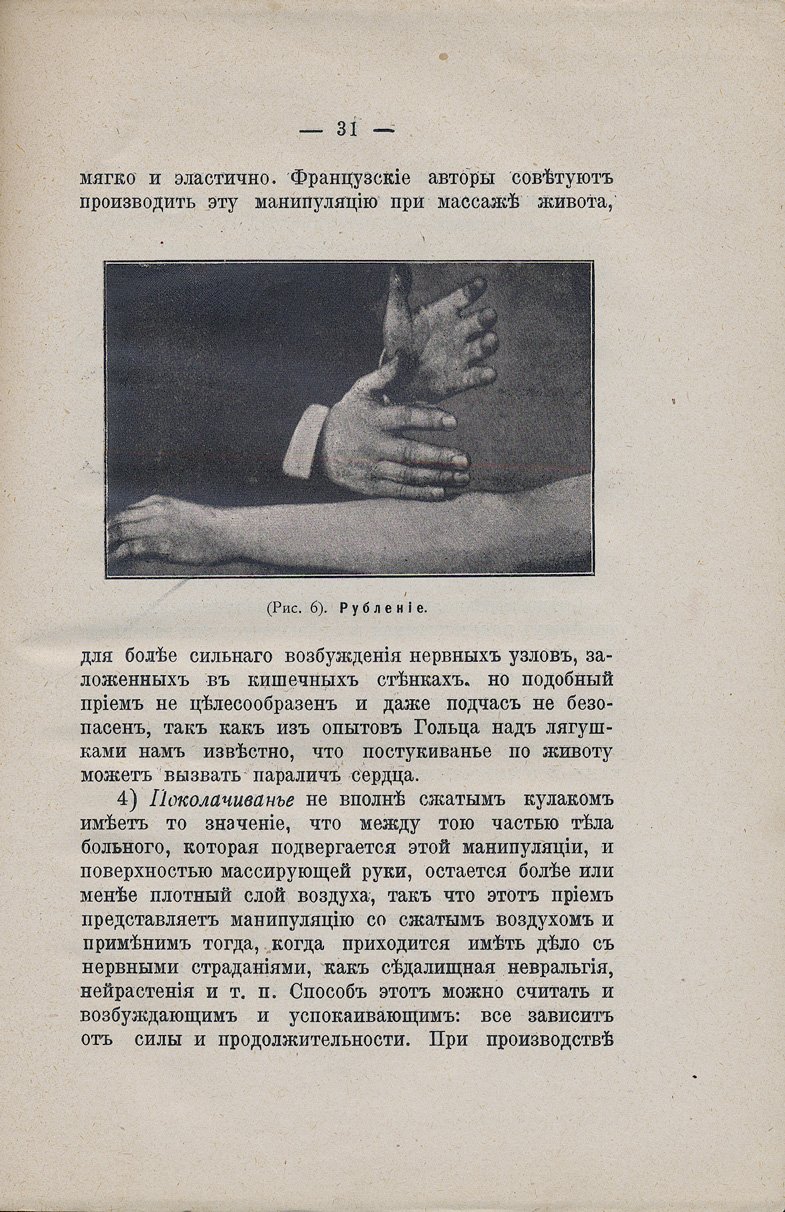 Практическое руководство к массажу (лечебная массотерапия): приемы, показания при заболеваниях, 22 рисунка в тексте