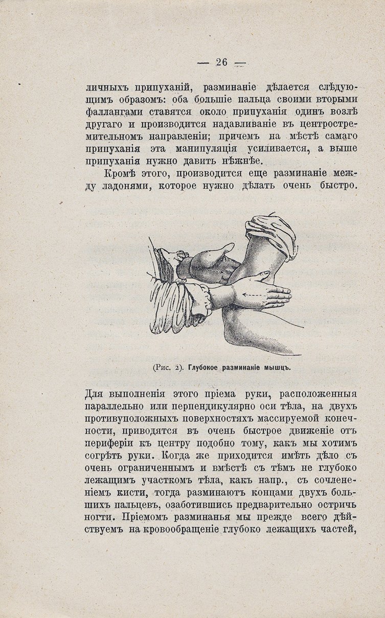 Практическое руководство к массажу (лечебная массотерапия): приемы, показания при заболеваниях, 22 рисунка в тексте