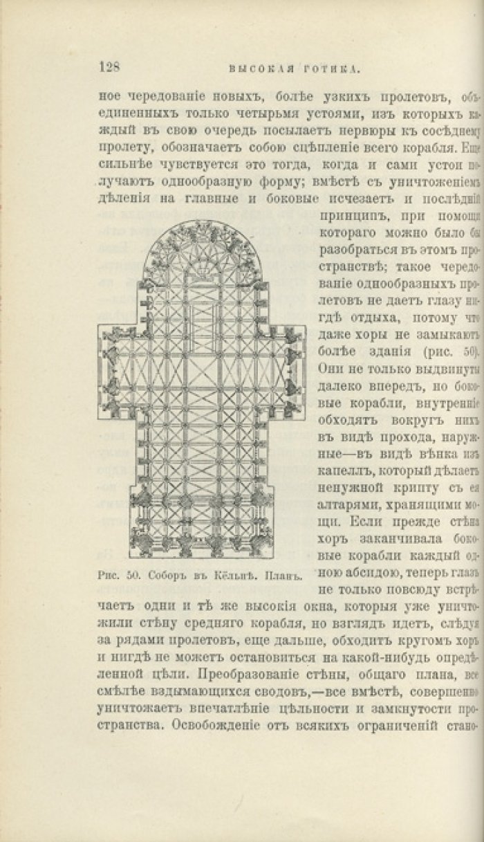 История стилей изящных искусств (2-е издание, 1916) — от Древнего Египта до искусства начала XX века