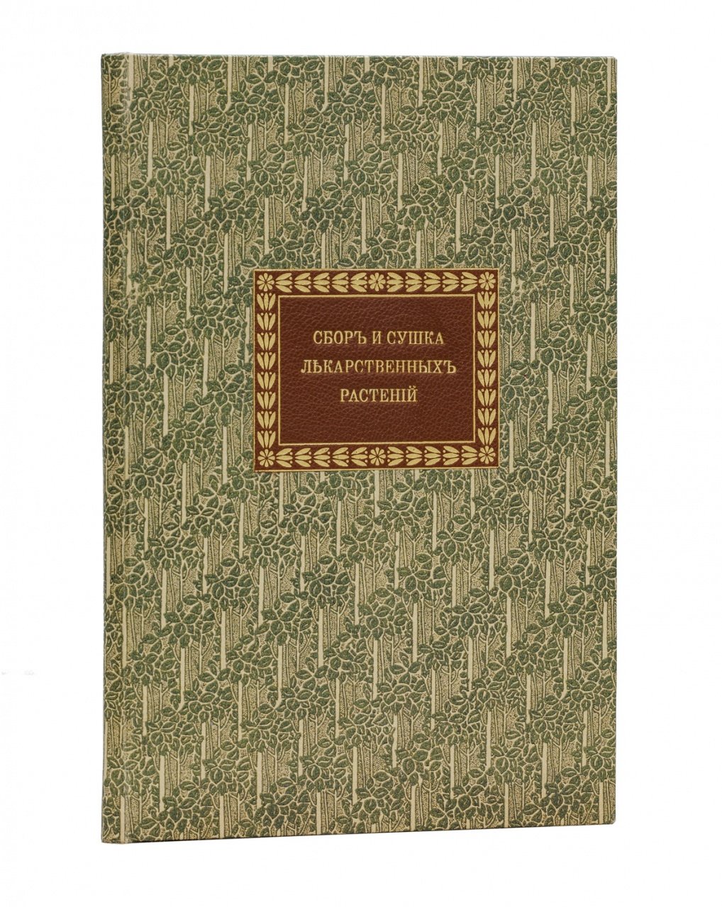Сбор, сушка и хранение дикорастущих лекарственных растений (справочник)