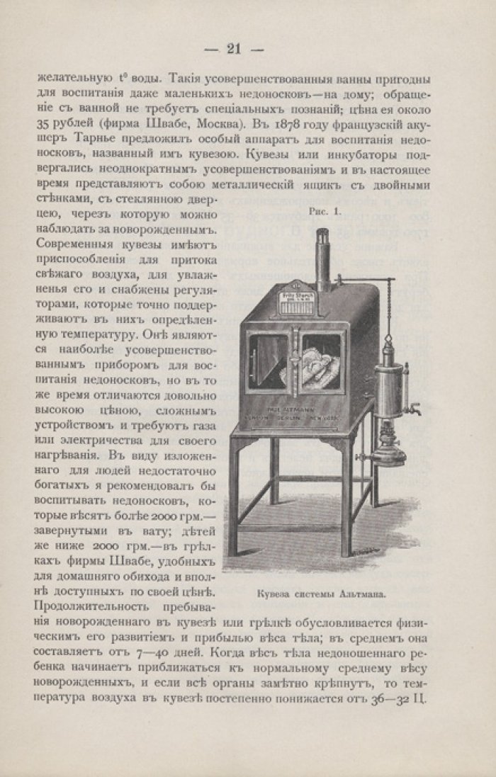 Воспитание и лечение ребенка до 7-летнего возраста. Гигиена и основные болезни детства