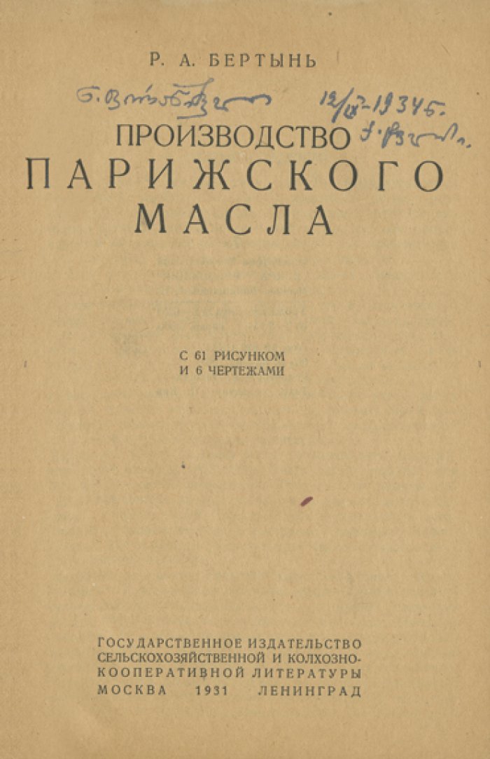 Производство парижского масла (как получать нежное сливочное масло из сладких пастеризованных сливок)