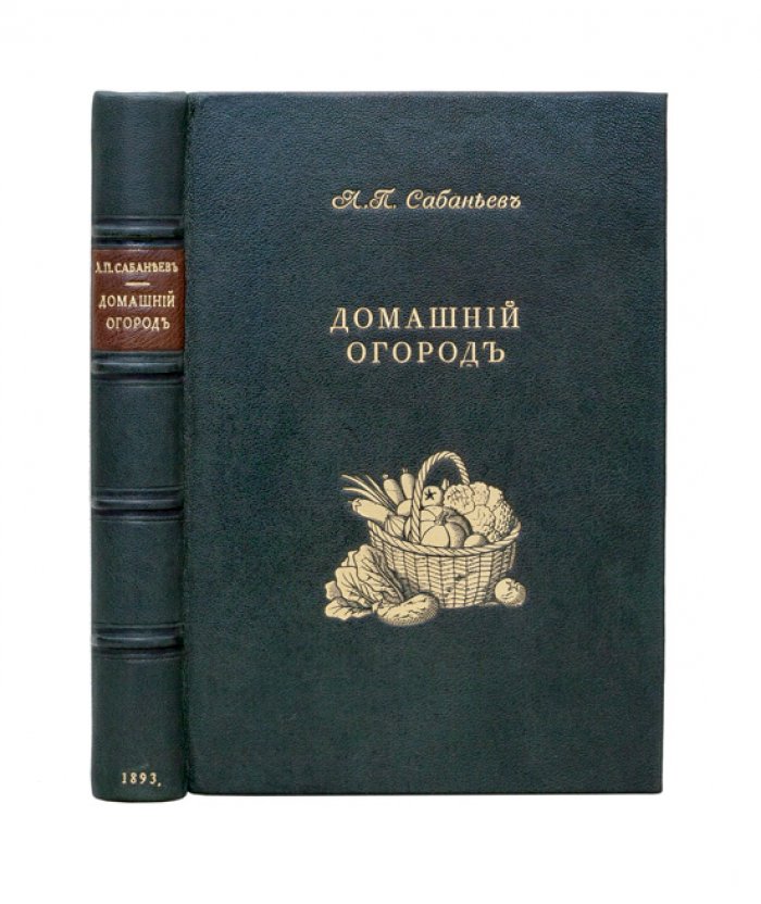Конволют: «Домашний огород» (части 1–3), «Огурцы, дыни, арбузы и тыквы», «Беседы об огороде»