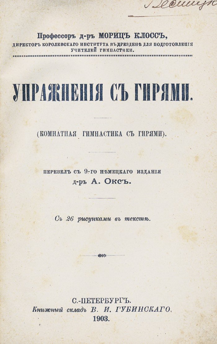 Упражнения с гирями. Комнатная гимнастика с гирями