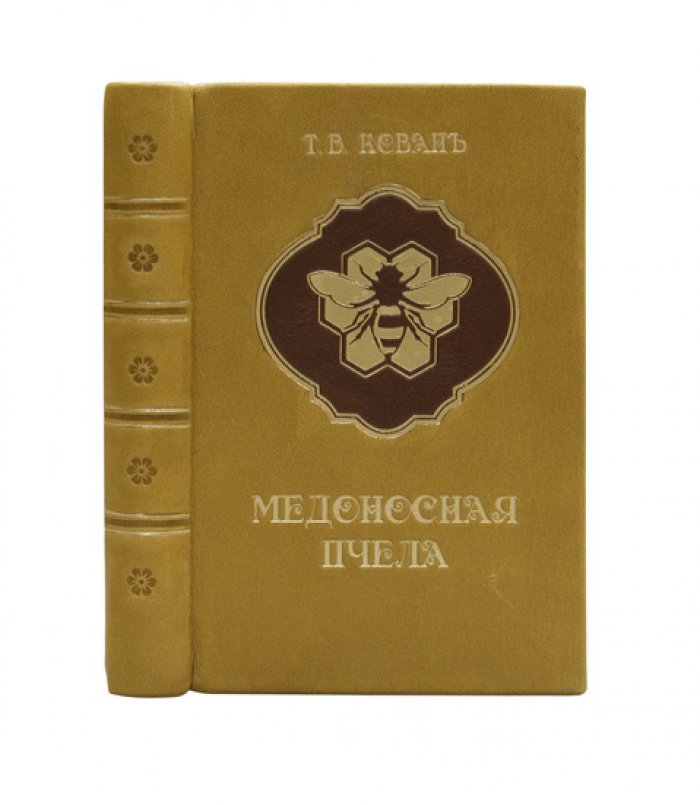 Медоносная пчела: естественная история, анатомия и физиология пчелиной семьи (иллюстрированное издание)