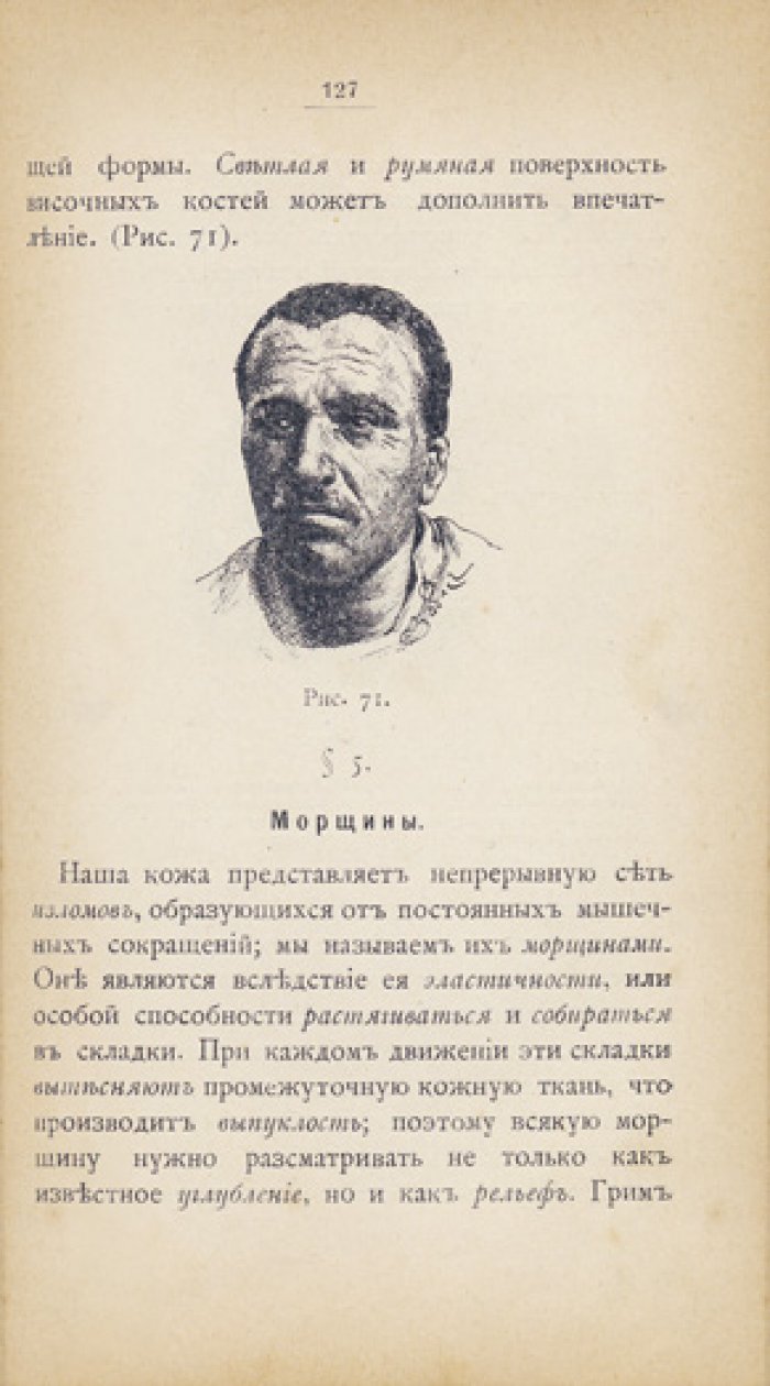 Руководство к сценическому гриму (с рисунками)
