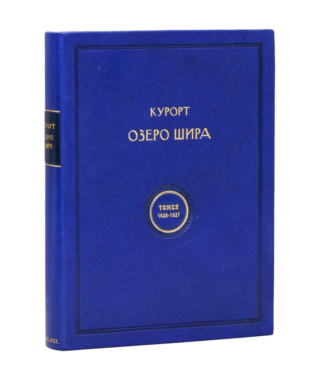 Три книги о курортах Сибири «Шира» и «Усолье» (проспект, руководство, очерк курорта озера Шира). Томск и Новониколаевск, 1926–1927
