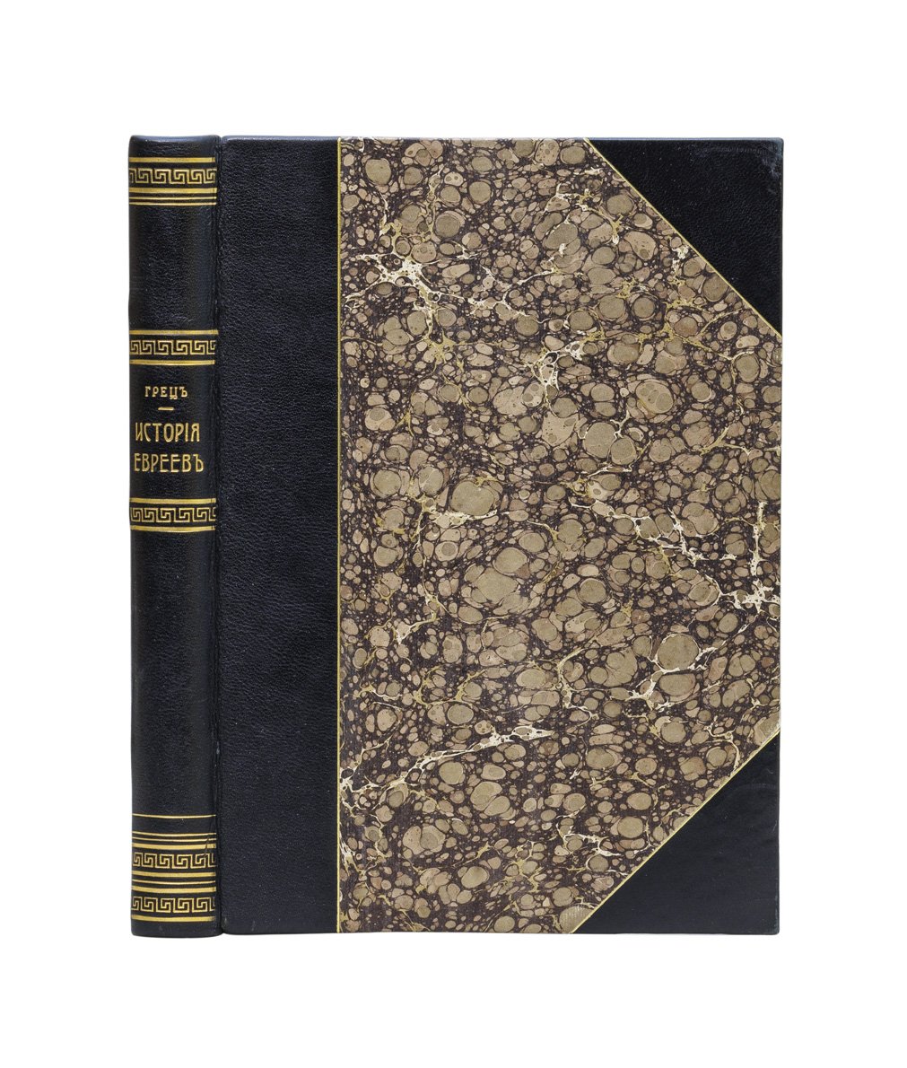 История евреев (от расцвета еврейско-испанской культуры до Маймонида). Первый русский перевод