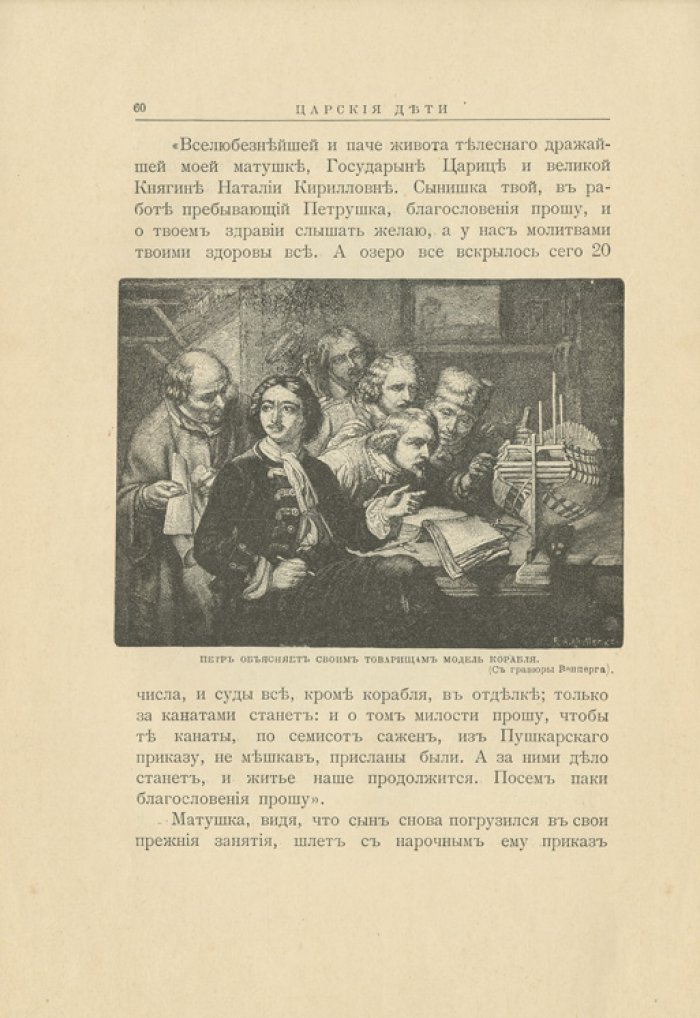 «Царские дети и их наставники». Исторические очерки для юношества