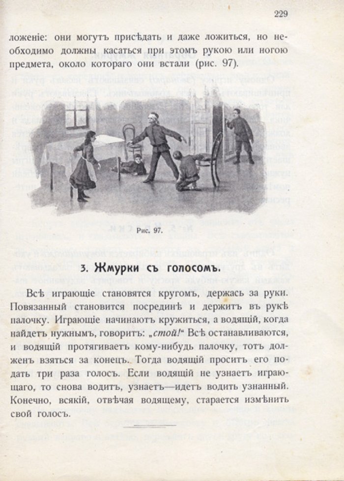 Сборник подвижных игр на открытом воздухе и в помещении (с приложением комнатных игр)