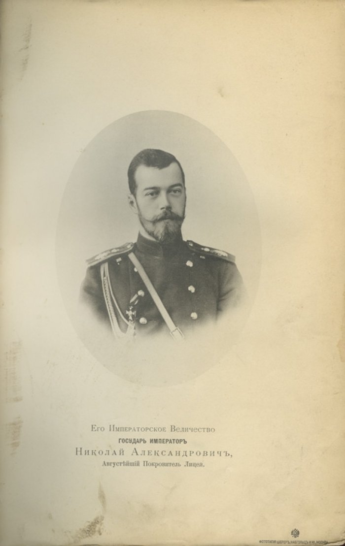Историческая записка Императорского лицея в память цесаревича Николая (Катковского лицея): за XXX лет (1868–1898)