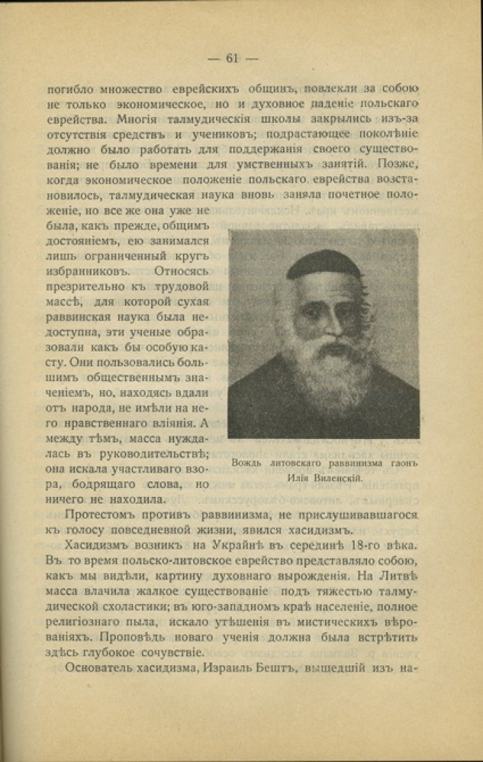 История евреев в России (исторический очерк от XVI до конца XIX века)