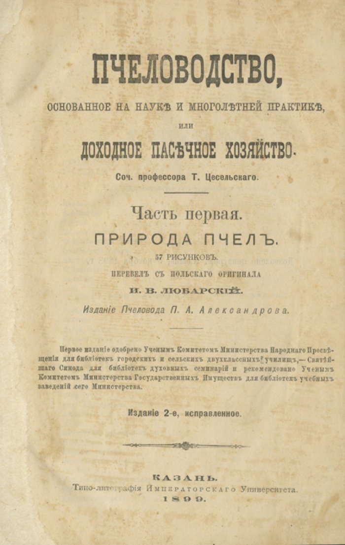 Пчеловодство, основанное на науке и многолетней практике (доходное пасечное хозяйство). Том 1–2