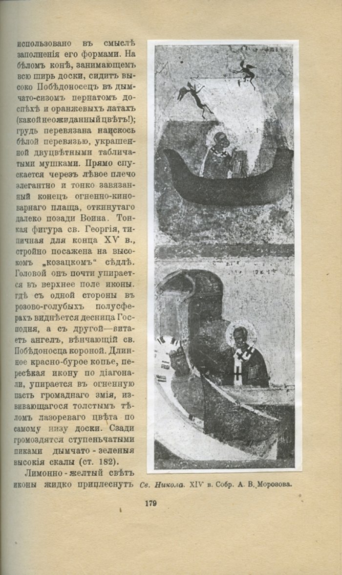 Грищенко А. В. Вопросы живописи: Русская икона как искусство живописи
