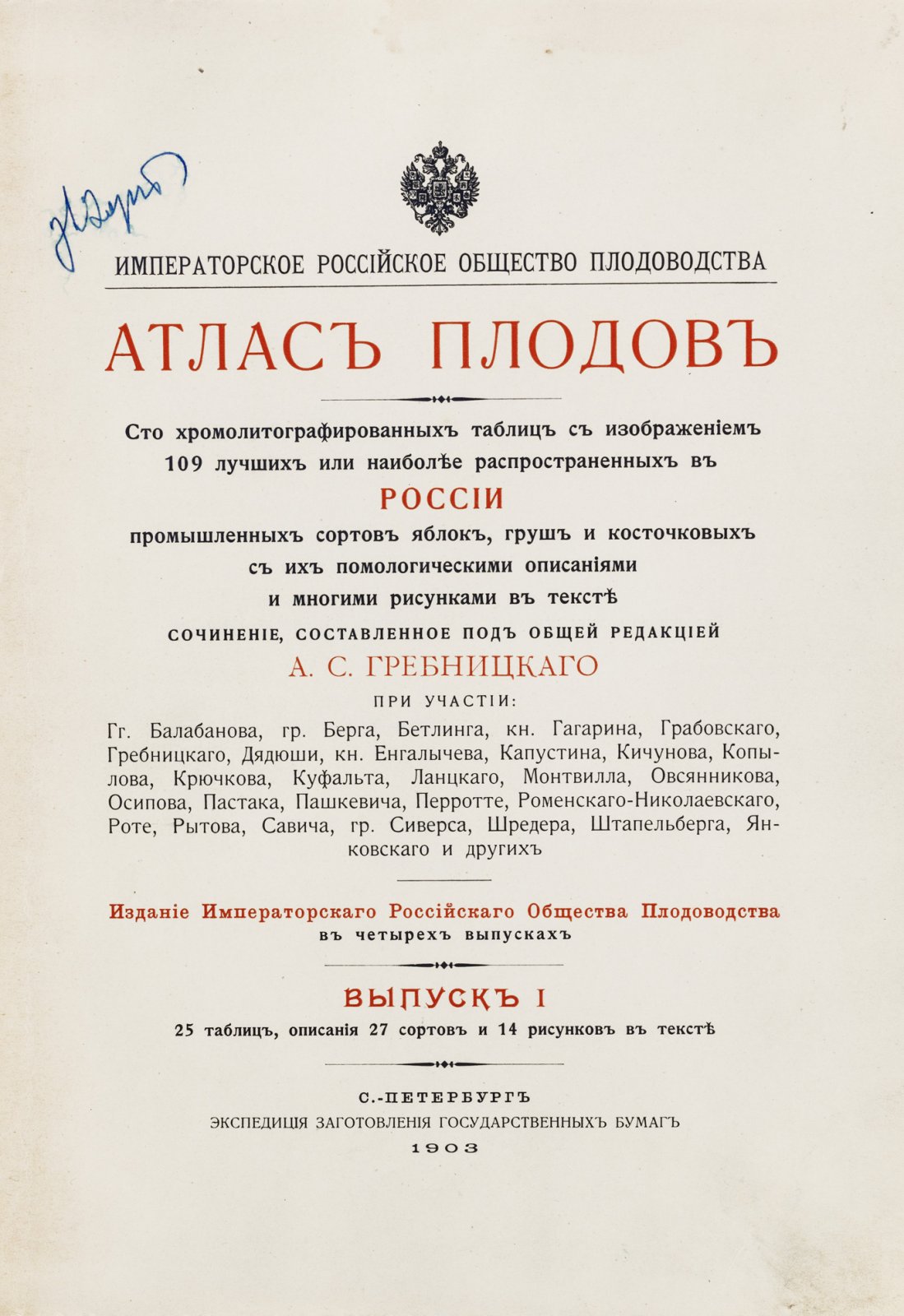 Атлас плодов: 100 хромолитографированных таблиц промышленных сортов яблок, груш и косточковых (вып. 1–4)
