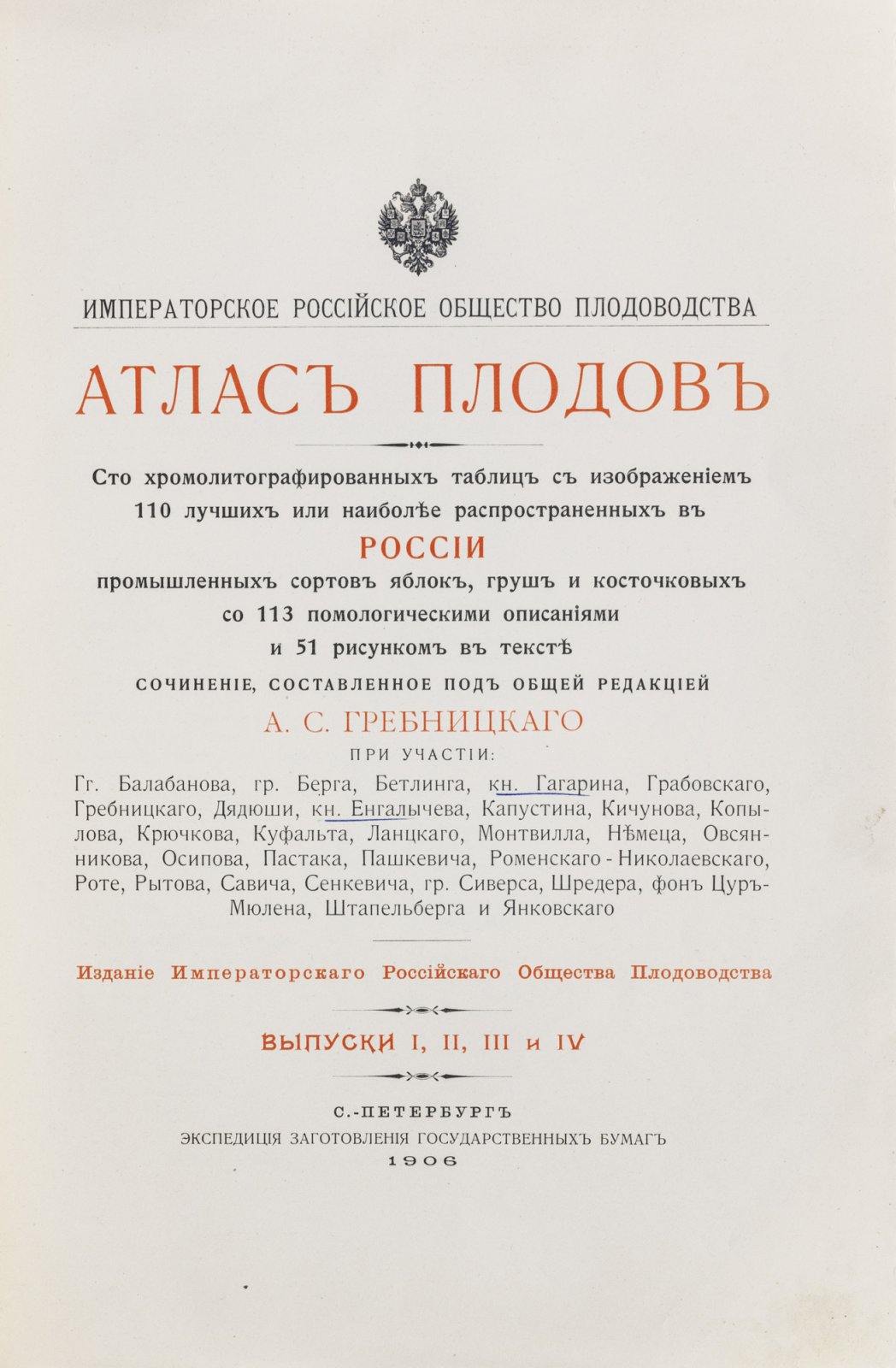 Атлас плодов: 100 хромолитографированных таблиц промышленных сортов яблок, груш и косточковых (вып. 1–4)