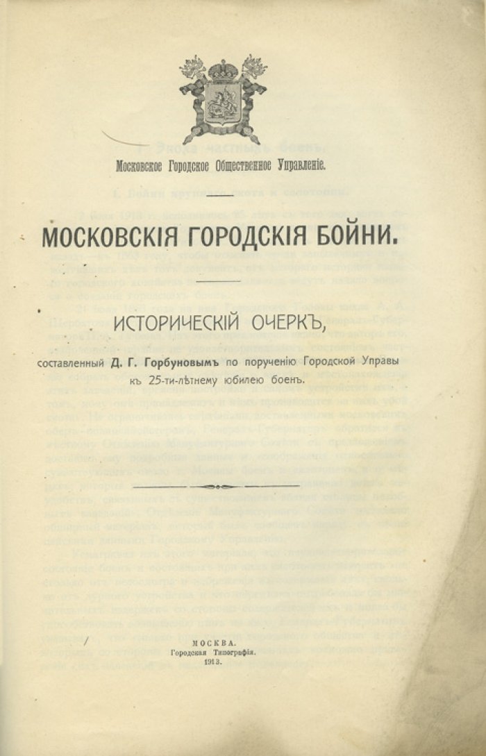 Московские городские бойни: исторический очерк о развитии, устройстве и ветеринарном надзоре