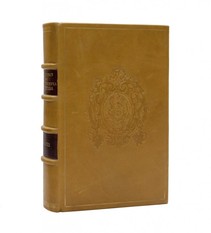 Переписка и бумаги графа Бориса Петровича Шереметева (1704–1722). Документы по государственной и дипломатической деятельности сподвижника Петра I