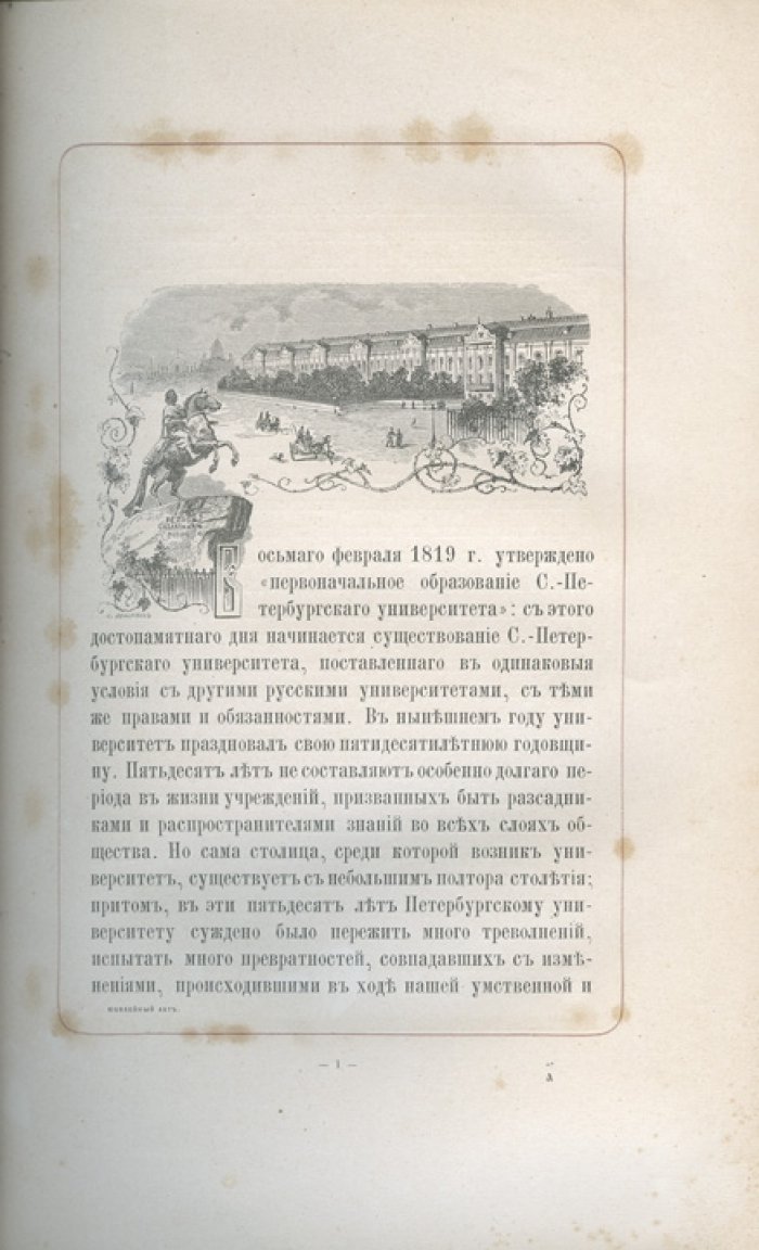 Юбилейный акт Императорского Санкт-Петербургского университета: 8 февраля 1869 года (торжества, поздравления и университетский гимн)