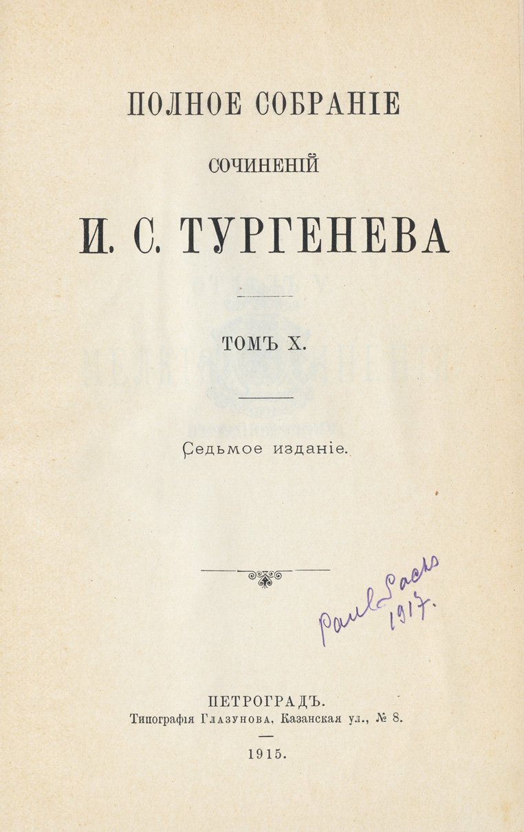 И.С. Тургенев. Полное собрание сочинений в 10 томах (в подарочных кожаных переплётах) — 7-е издание, 1915