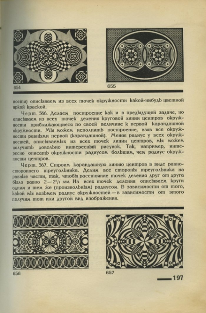 Орнамент. Графические принципы и проектные рисунки (1930)