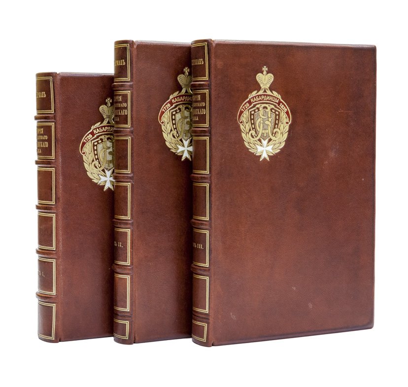Зиссерман А. Л. История 80-го пехотного Кабардинского полка (1726–1880). Полный комплект из 3 томов в футляре