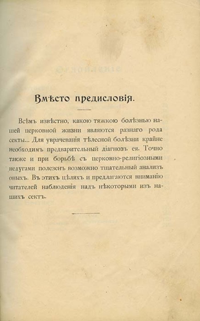 Религиозные отщепенцы: очерки современного сектантства (в 2 томах)