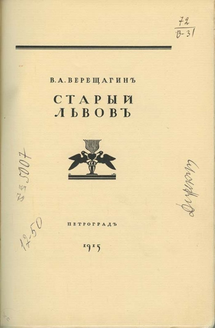 Старый Львов: очерк истории и путеводитель по художественным богатствам города