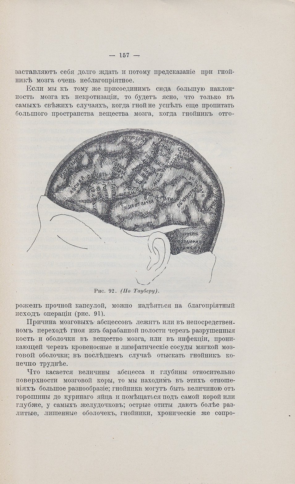 Болезни уха, носа и горла. Их лечение (избранные лекции по оториноларингологии)
