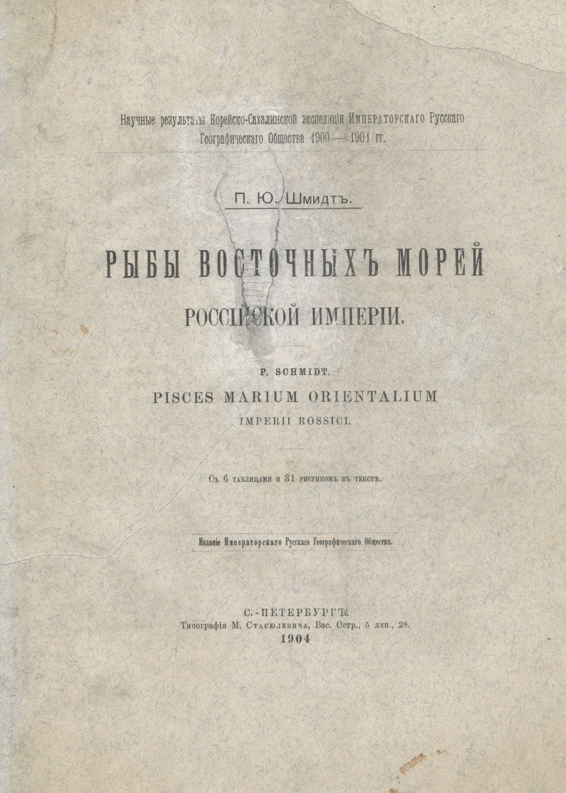 Рыбы восточных морей Российской Империи. Ихтиофауна Японского и Охотского морей (по материалам Корейско-Сахалинской экспедиции 1900–1901)