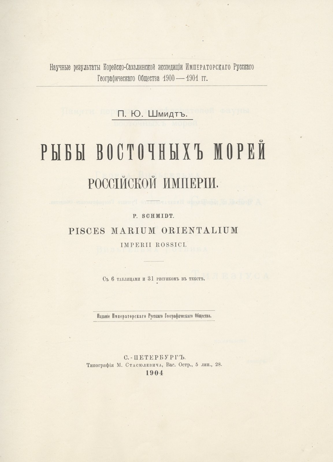 Рыбы восточных морей Российской Империи. Ихтиофауна Японского и Охотского морей (по материалам Корейско-Сахалинской экспедиции 1900–1901)