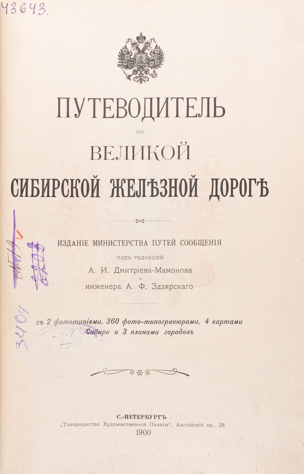 Путеводитель по Великой Сибирской железной дороге (Челябинск — Байкал): маршрут, города, достопримечательности и карты