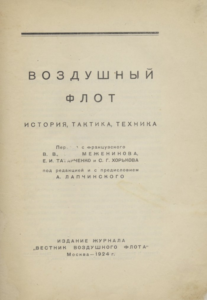 Воздушный флот: применение авиации в Первой мировой войне, наблюдение, истребители и бомбардировка