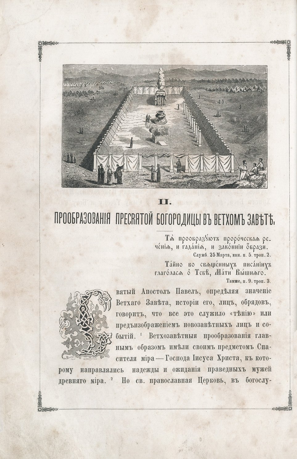 Сказания о земной жизни Пресвятой Богородицы: учение Церкви, пророчества, чудеса и церковные предания (с иллюстрациями)