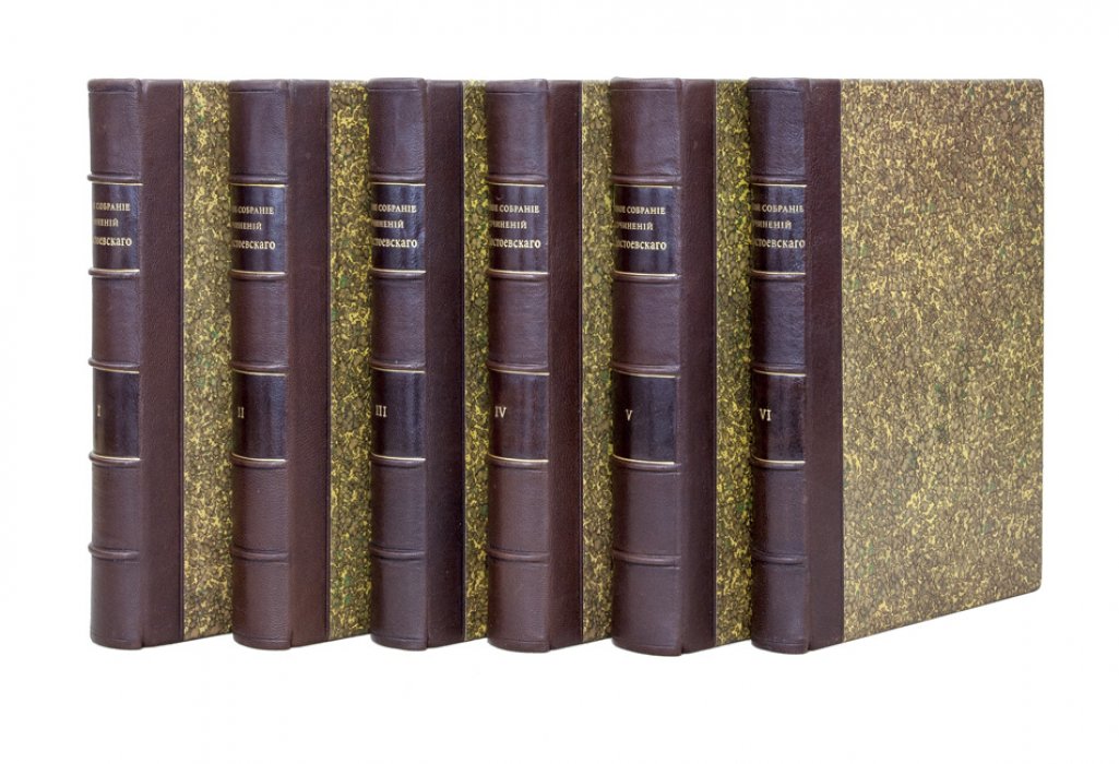 Достоевский Ф.М. Полное собрание сочинений в шести томах (1885–1886). Портрет и факсимиле. Полукожаный переплёт