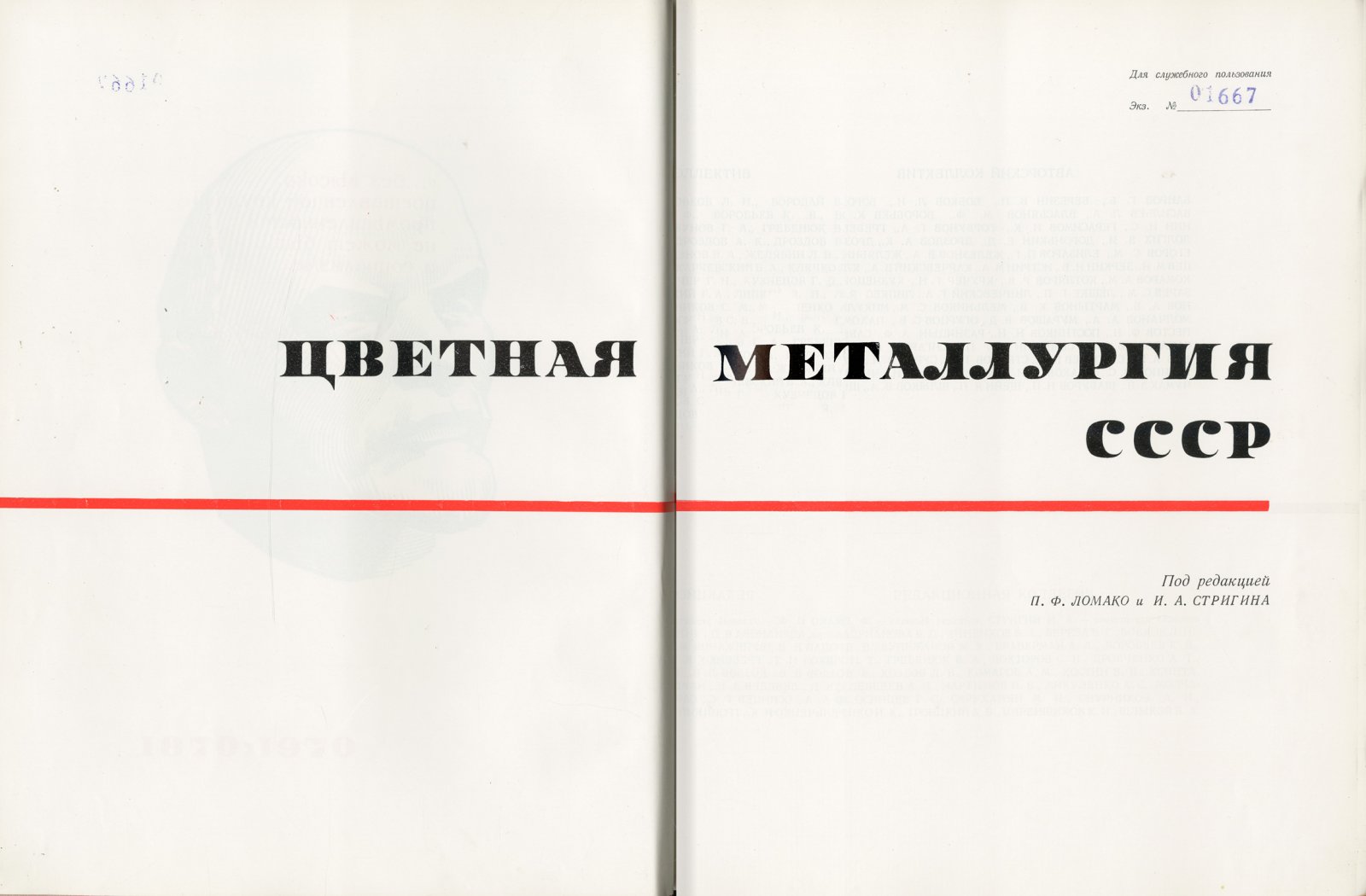 Цветная металлургия СССР: экономика отрасли и развитие промышленности
