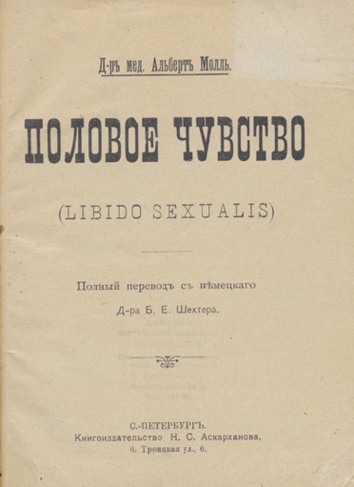 Альберт Молль. Половое чувство (в 2 частях). Полный перевод с немецкого