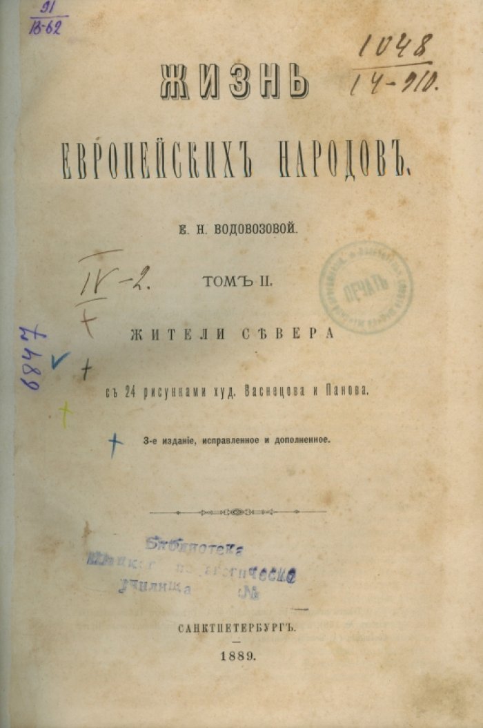 Жизнь европейских народов (в 3 томах)