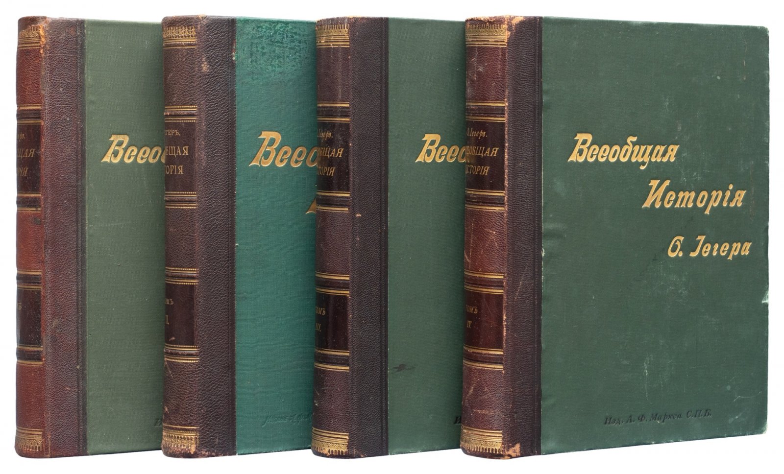 Йегер. Всеобщая история в 4 томах (древняя, средние века, новая история, XIX век). Издание А. Ф. Маркс, 1894